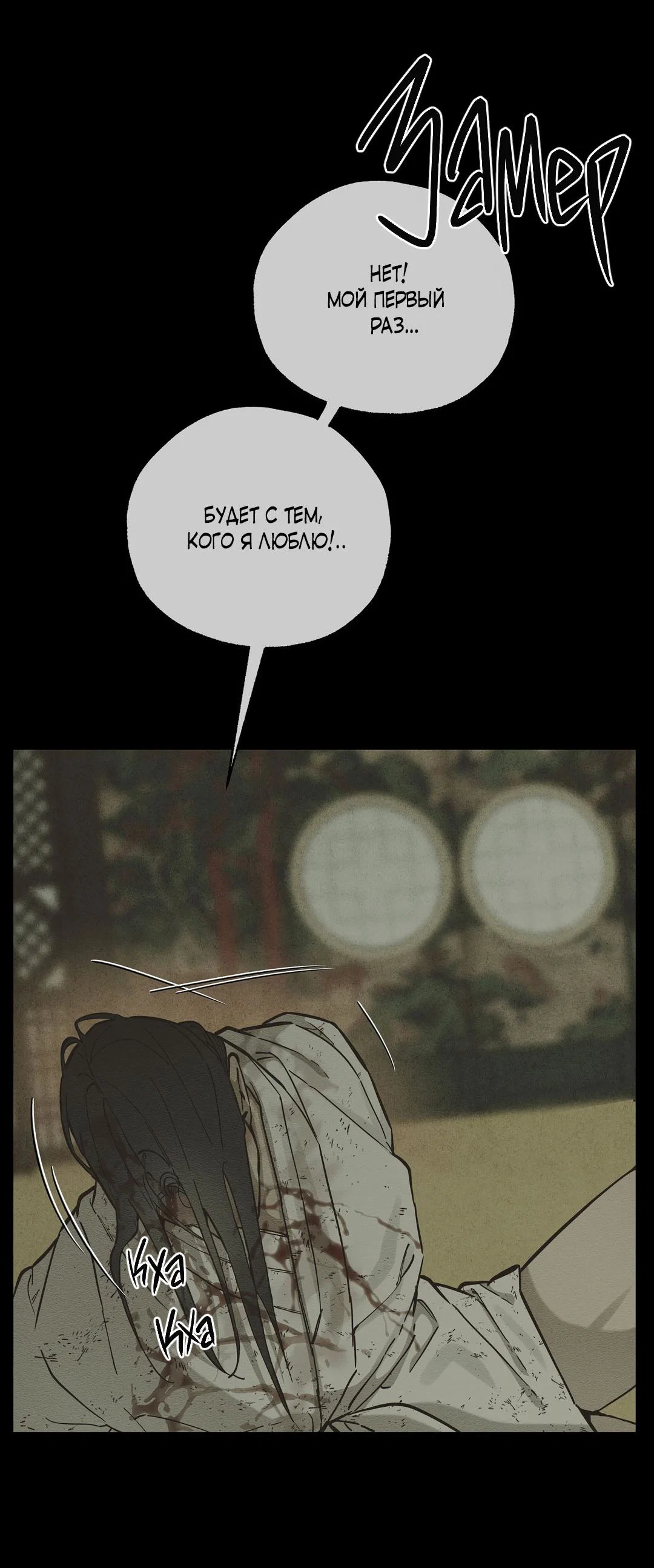 Манга Сердце лотоса - Глава 61 Страница 75