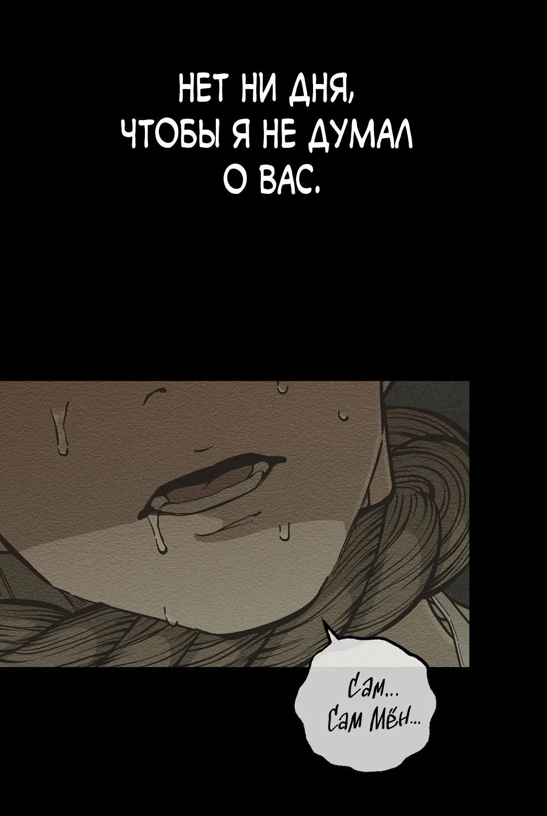 Манга Сердце лотоса - Глава 61 Страница 54