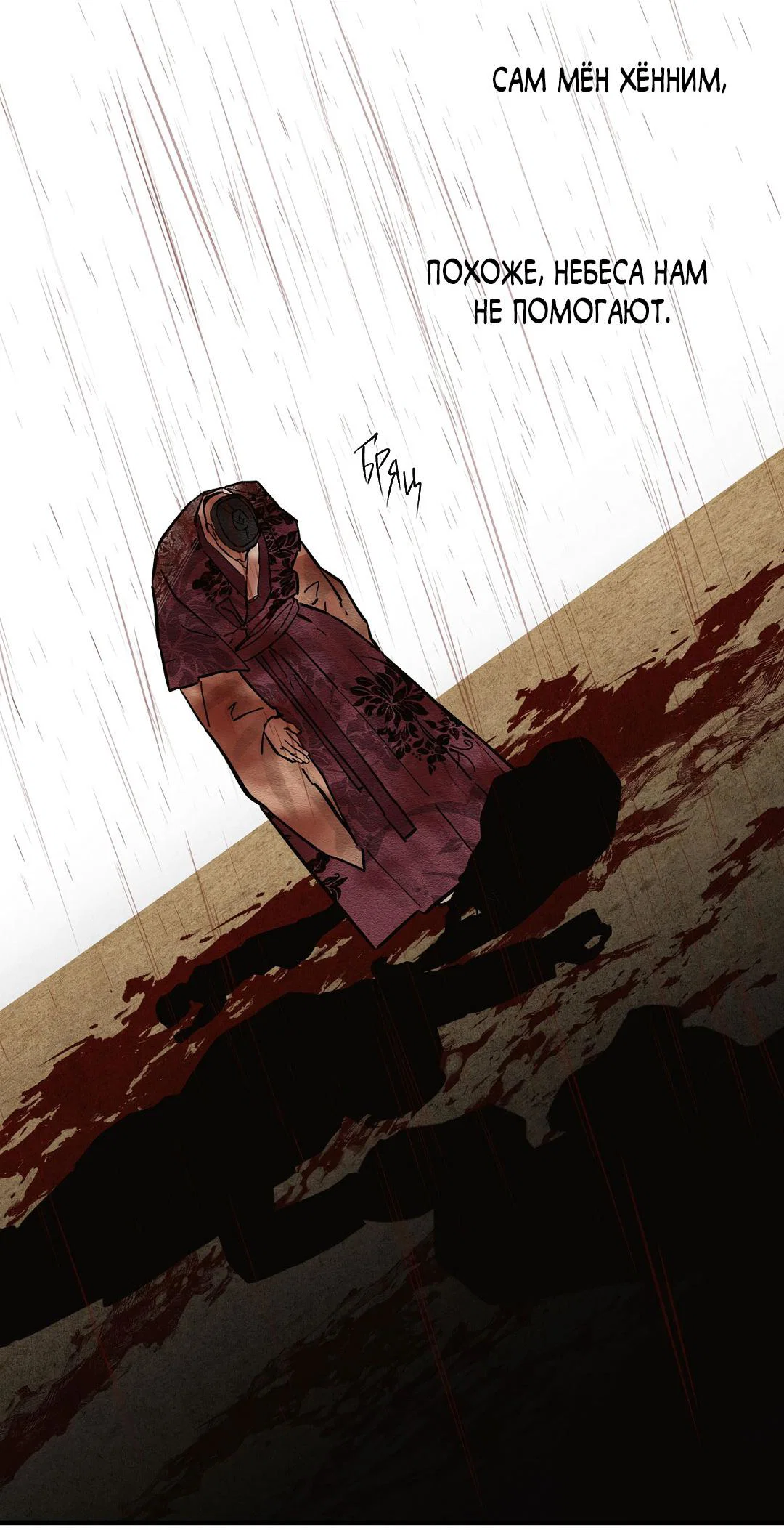 Манга Сердце лотоса - Глава 61 Страница 83