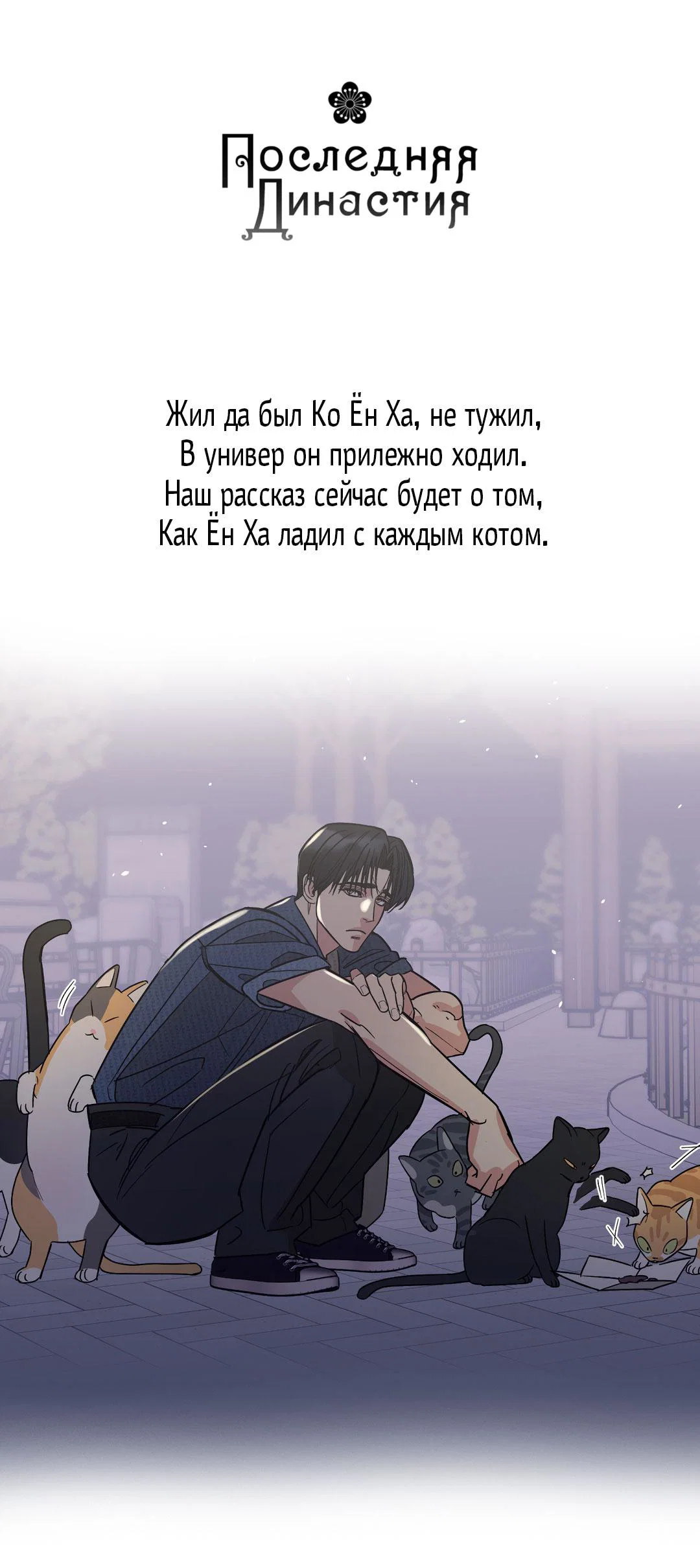 Манга Сердце лотоса - Глава 61 Страница 99