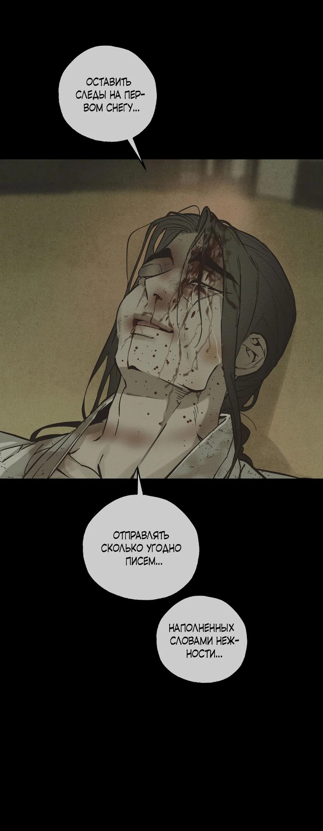 Манга Сердце лотоса - Глава 61 Страница 78