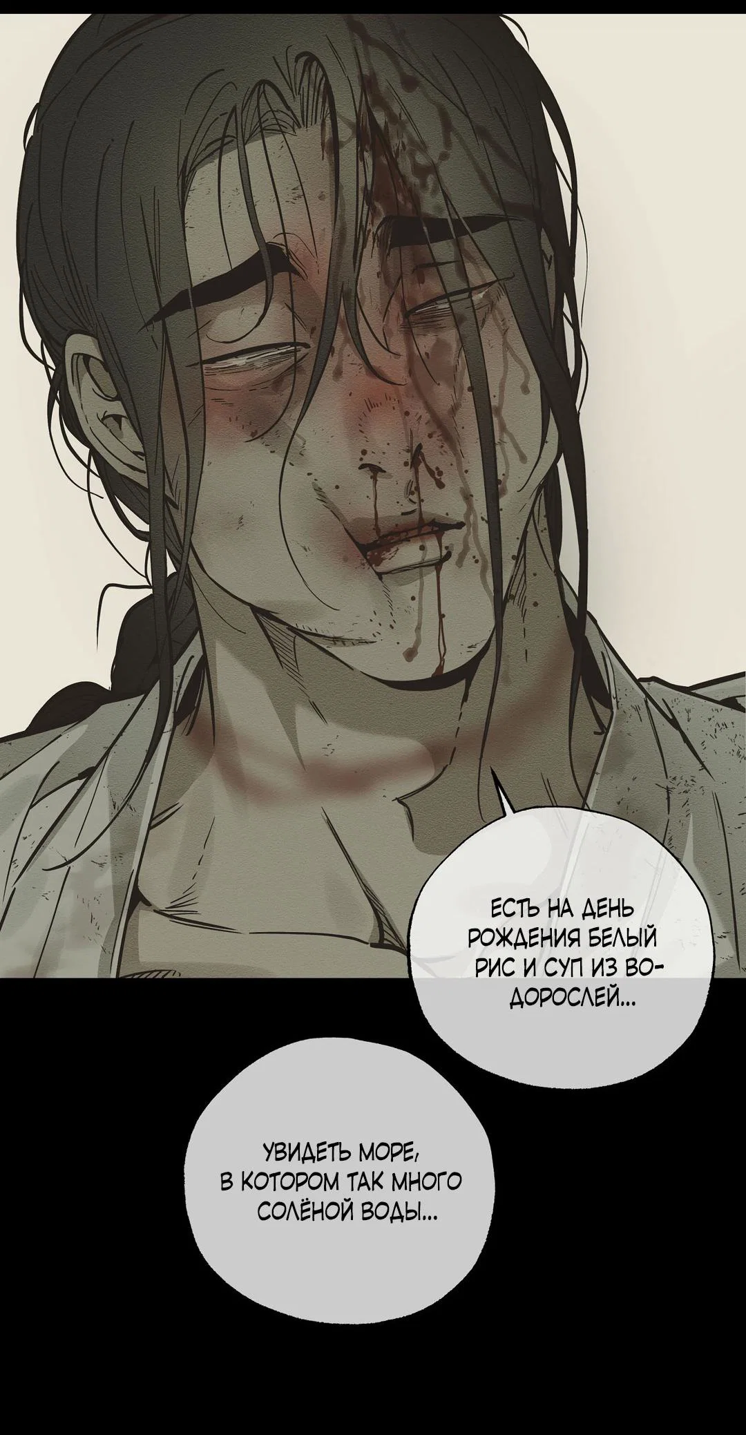 Манга Сердце лотоса - Глава 61 Страница 77