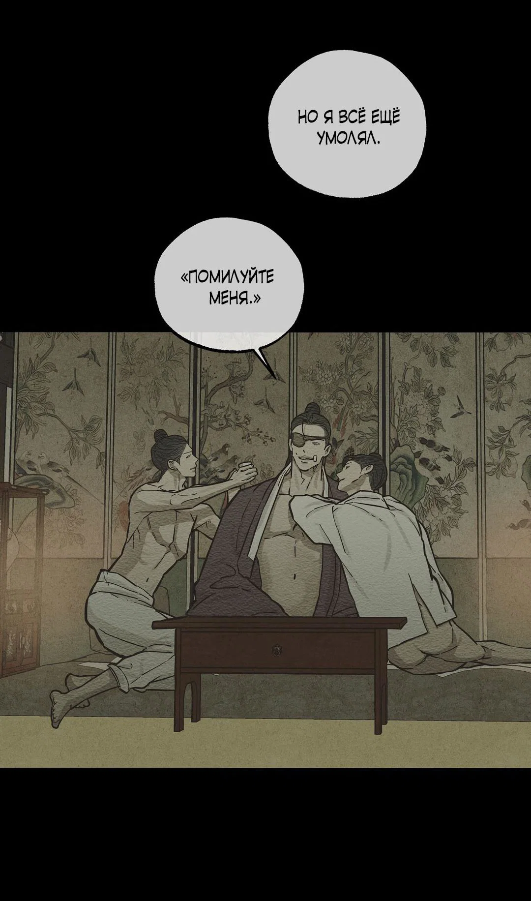 Манга Сердце лотоса - Глава 61 Страница 51