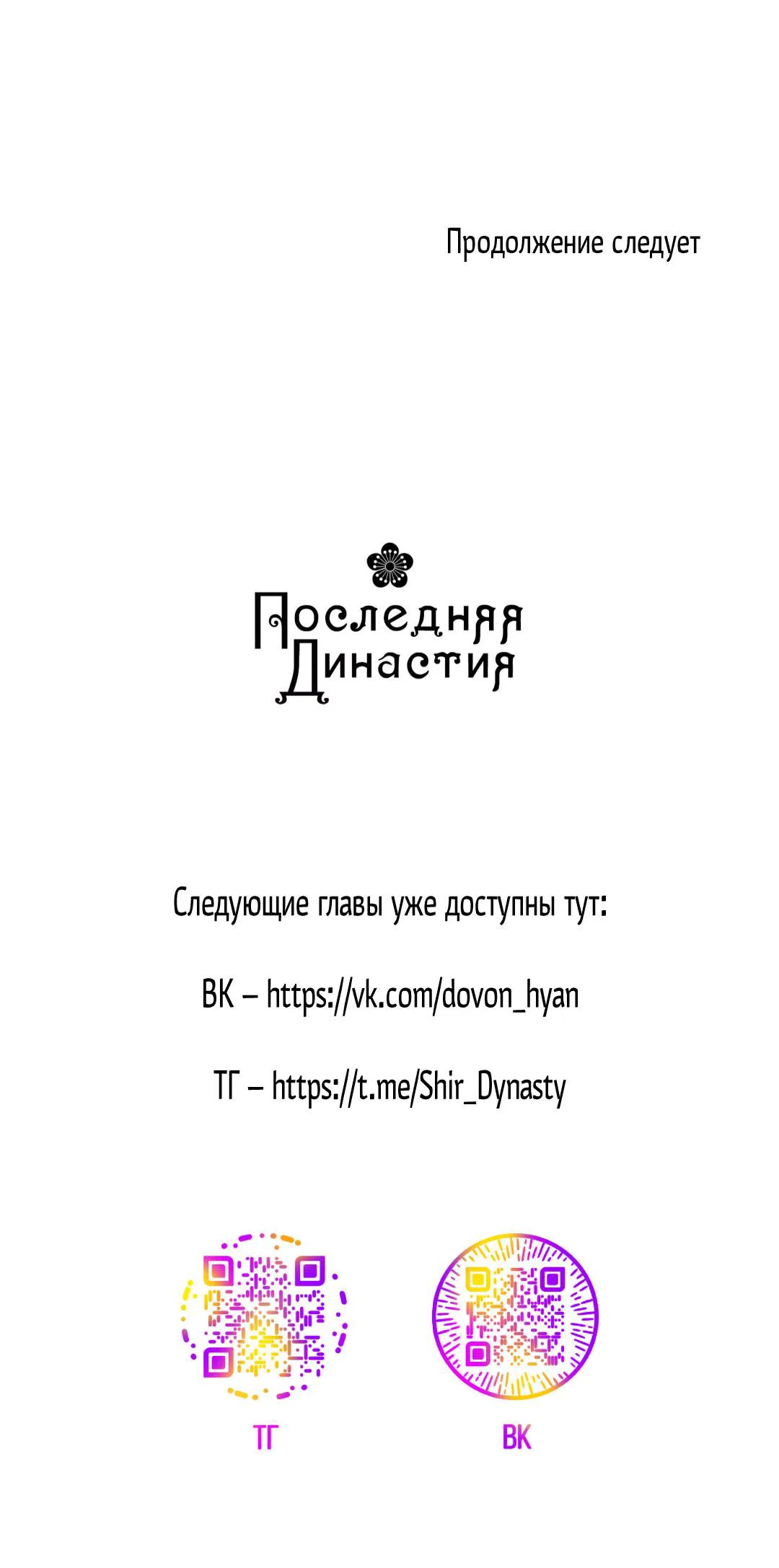 Манга Сердце лотоса - Глава 61 Страница 98