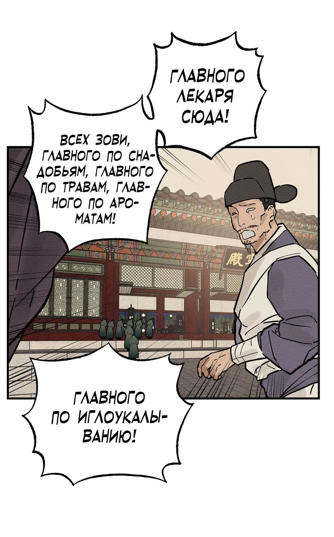 Манга Сердце лотоса - Глава 61 Страница 91