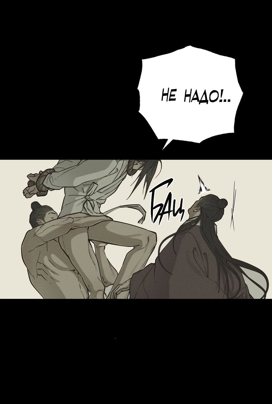 Манга Сердце лотоса - Глава 61 Страница 68