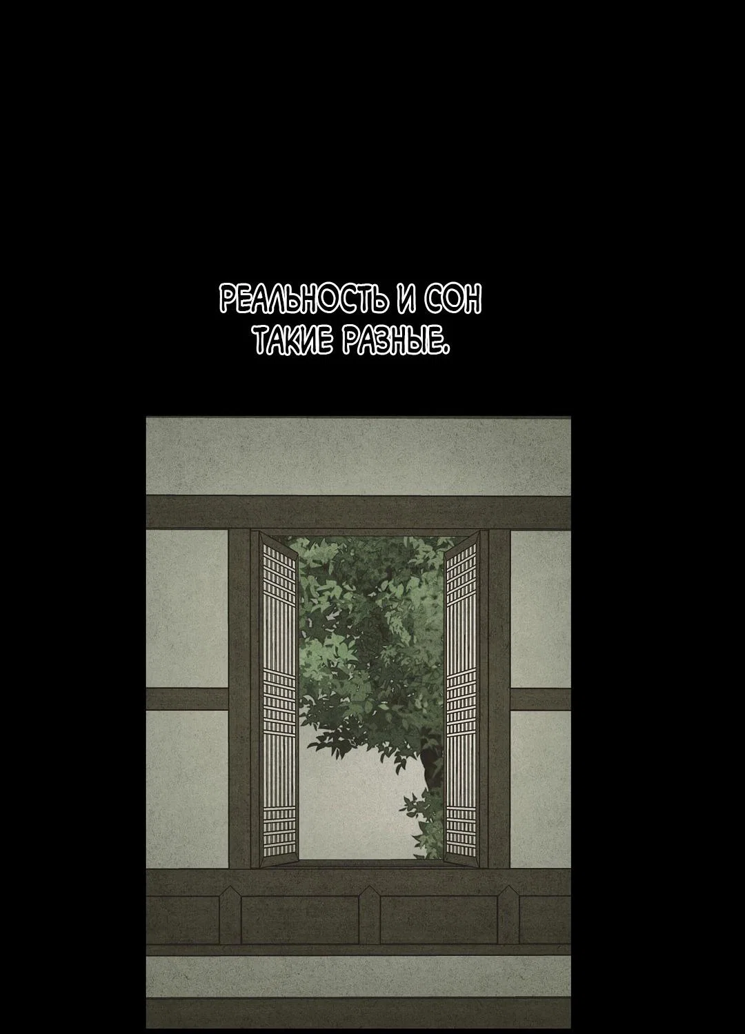 Манга Сердце лотоса - Глава 61 Страница 31