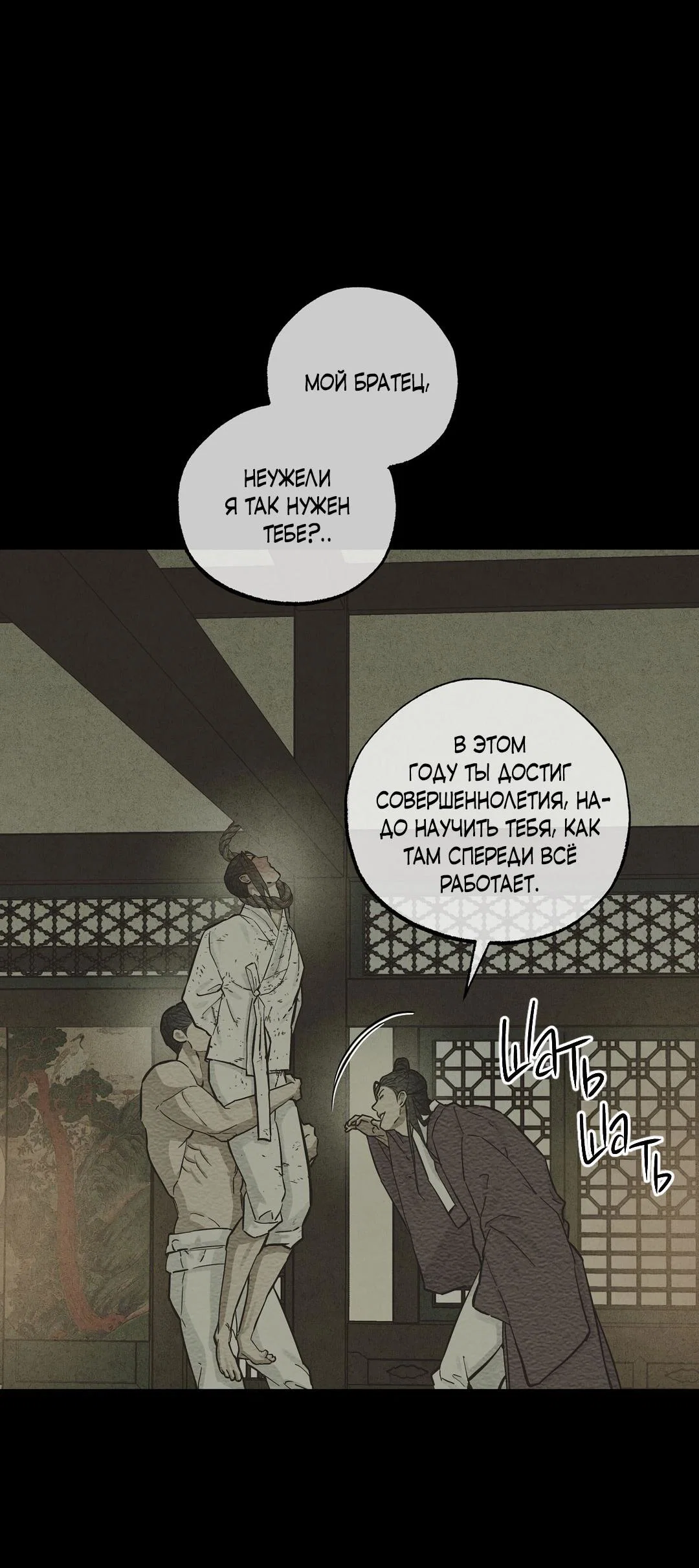 Манга Сердце лотоса - Глава 61 Страница 63