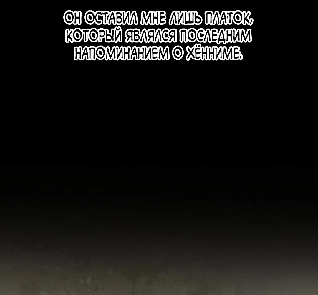 Манга Сердце лотоса - Глава 61 Страница 11