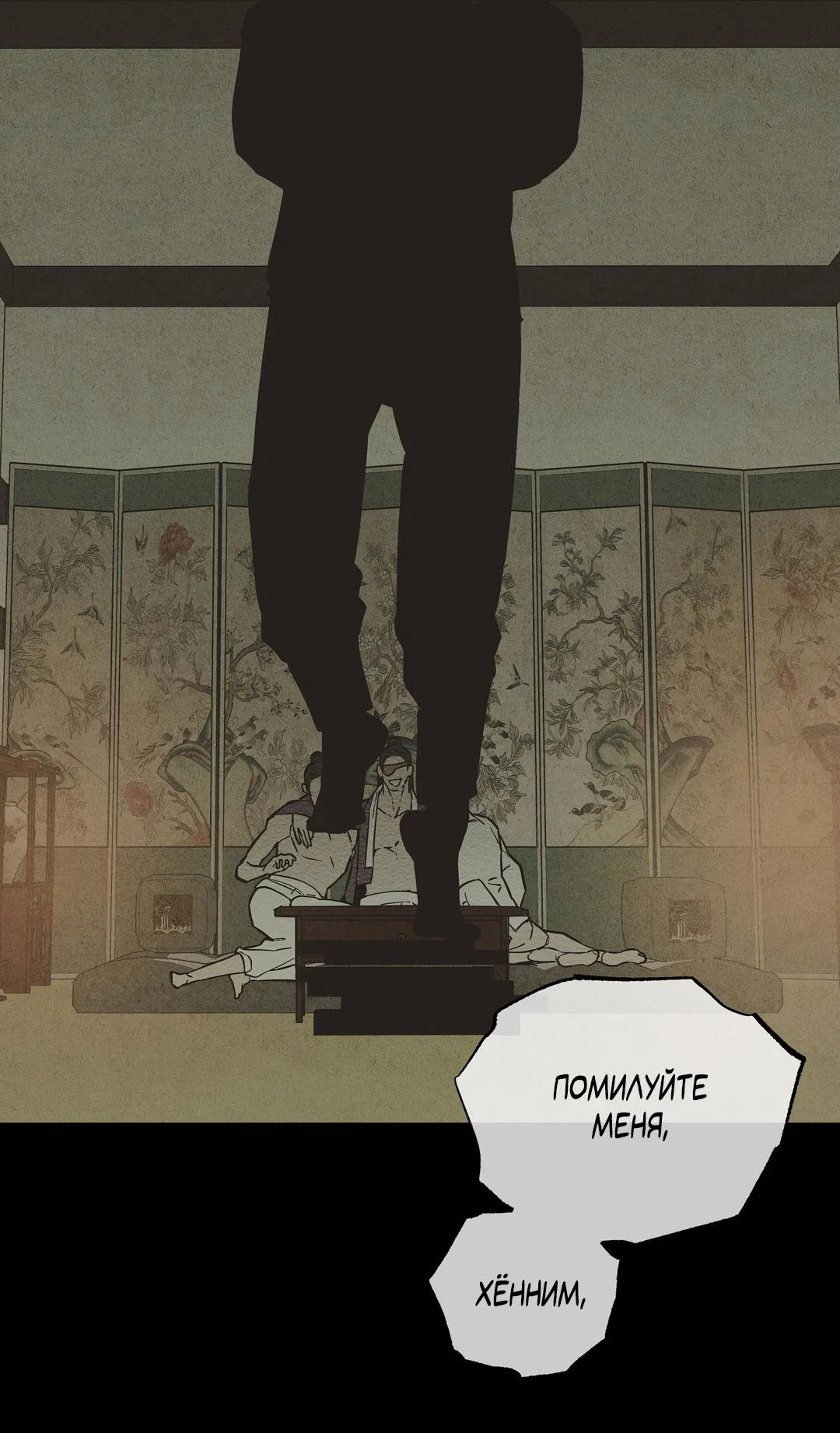 Манга Сердце лотоса - Глава 61 Страница 57