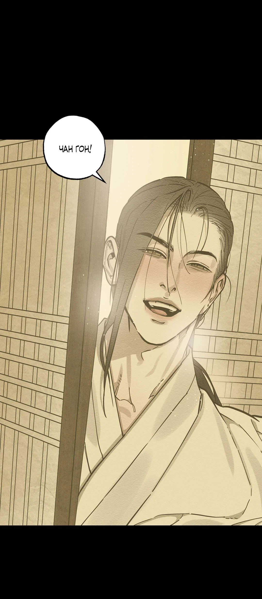 Манга Сердце лотоса - Глава 61 Страница 26