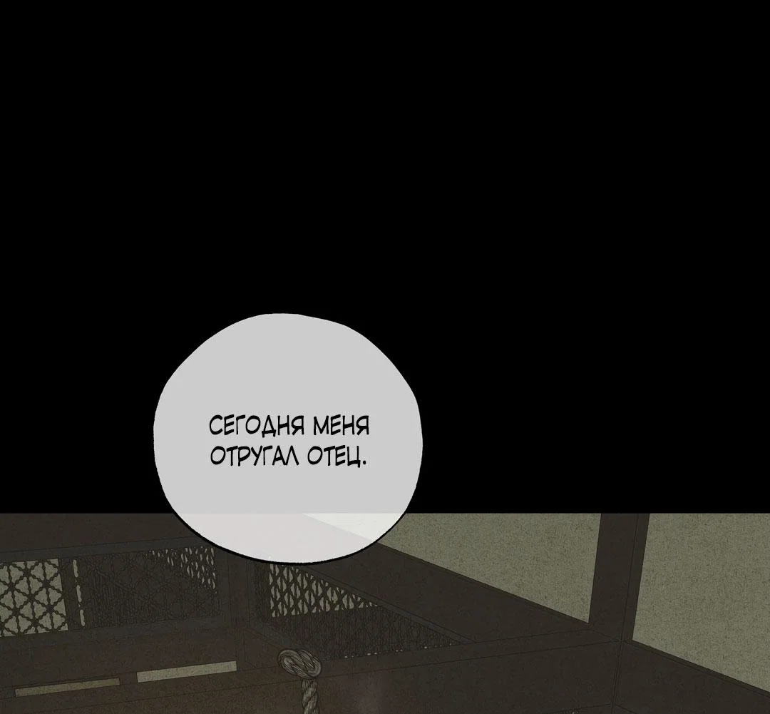 Манга Сердце лотоса - Глава 61 Страница 48