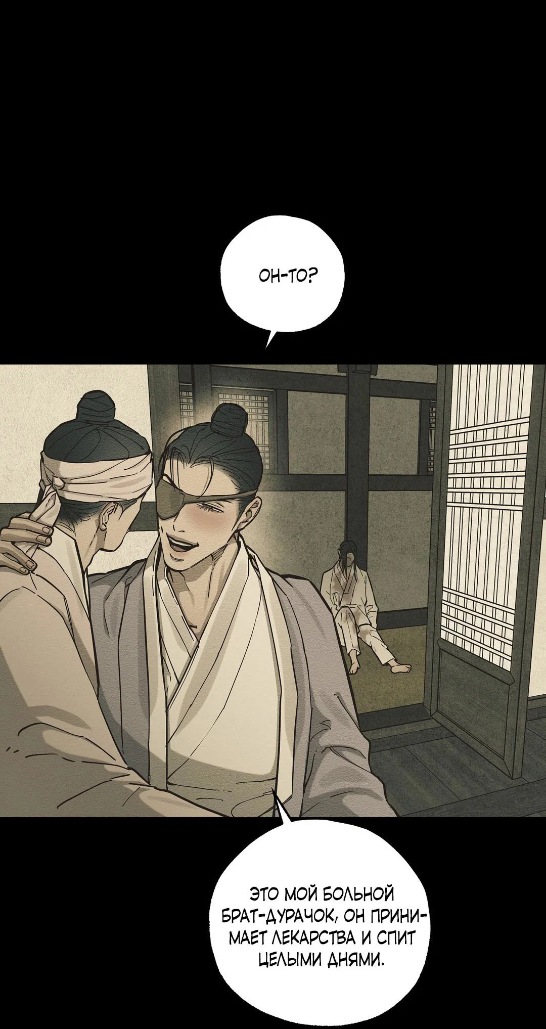 Манга Сердце лотоса - Глава 61 Страница 19