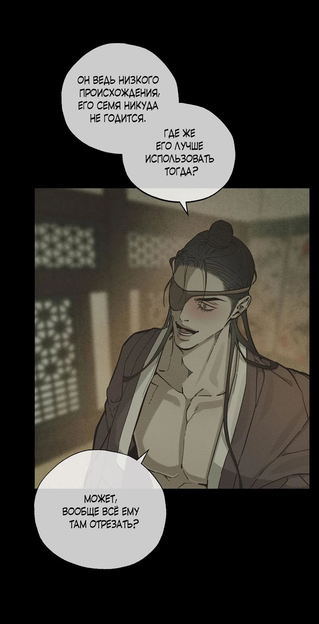 Манга Сердце лотоса - Глава 61 Страница 67