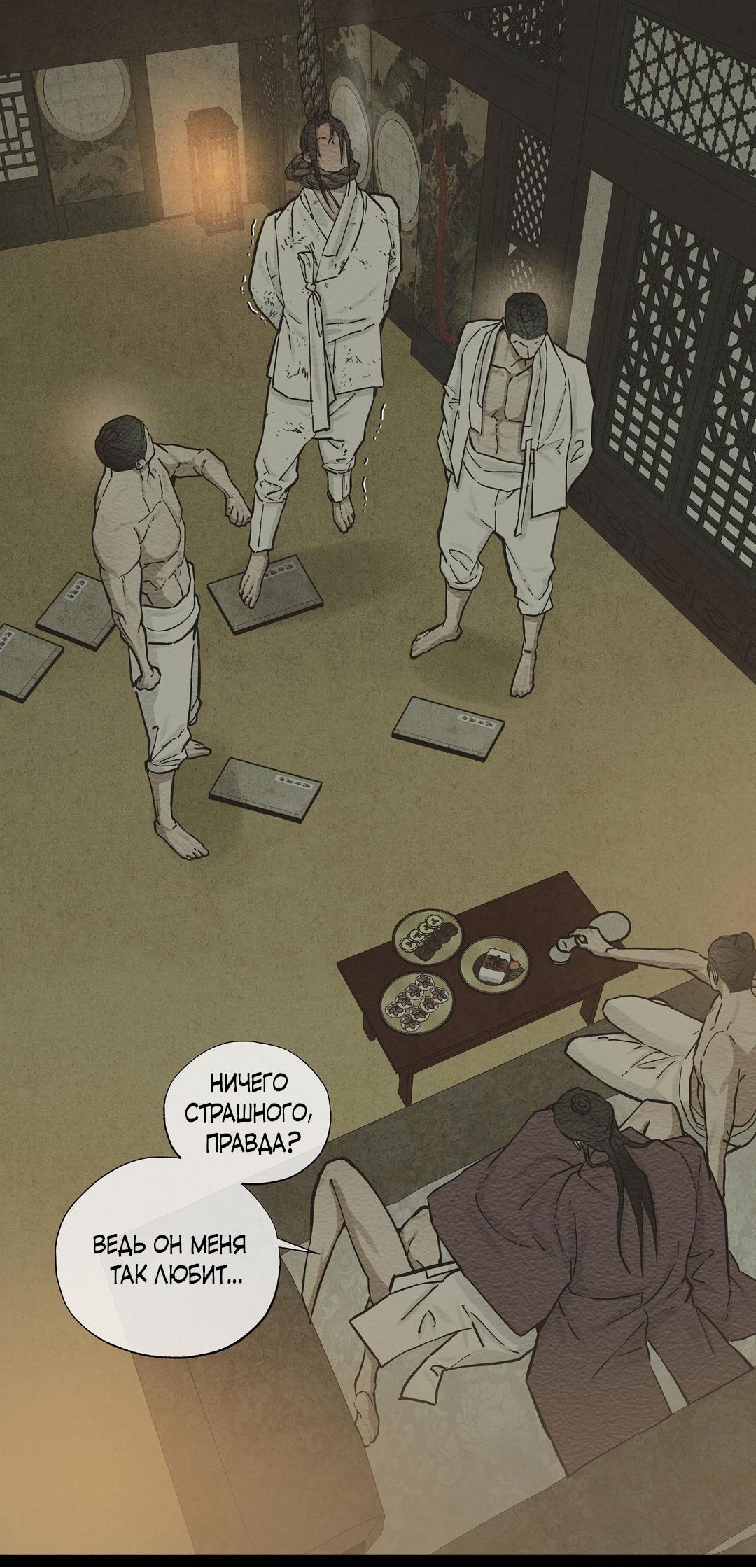 Манга Сердце лотоса - Глава 61 Страница 49