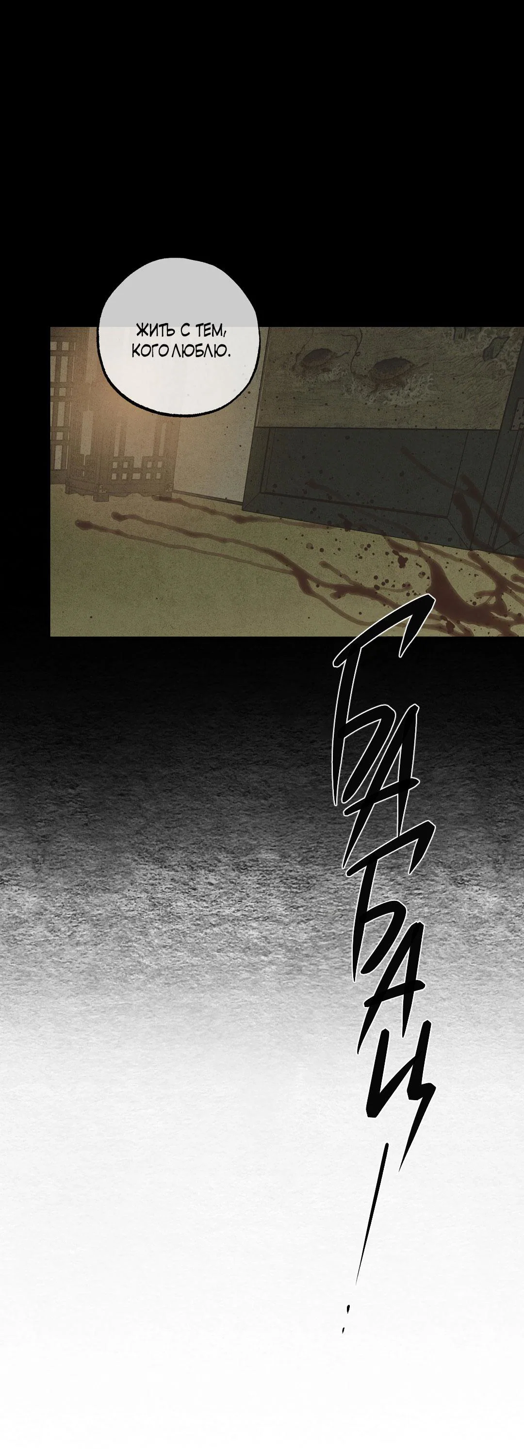 Манга Сердце лотоса - Глава 61 Страница 79