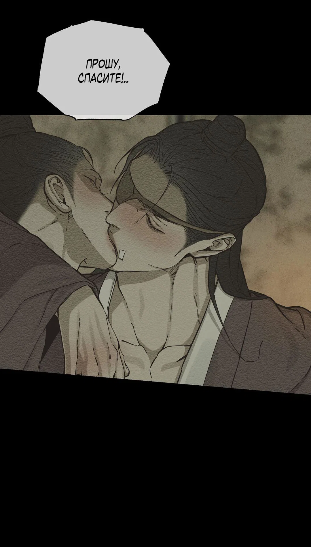 Манга Сердце лотоса - Глава 61 Страница 58