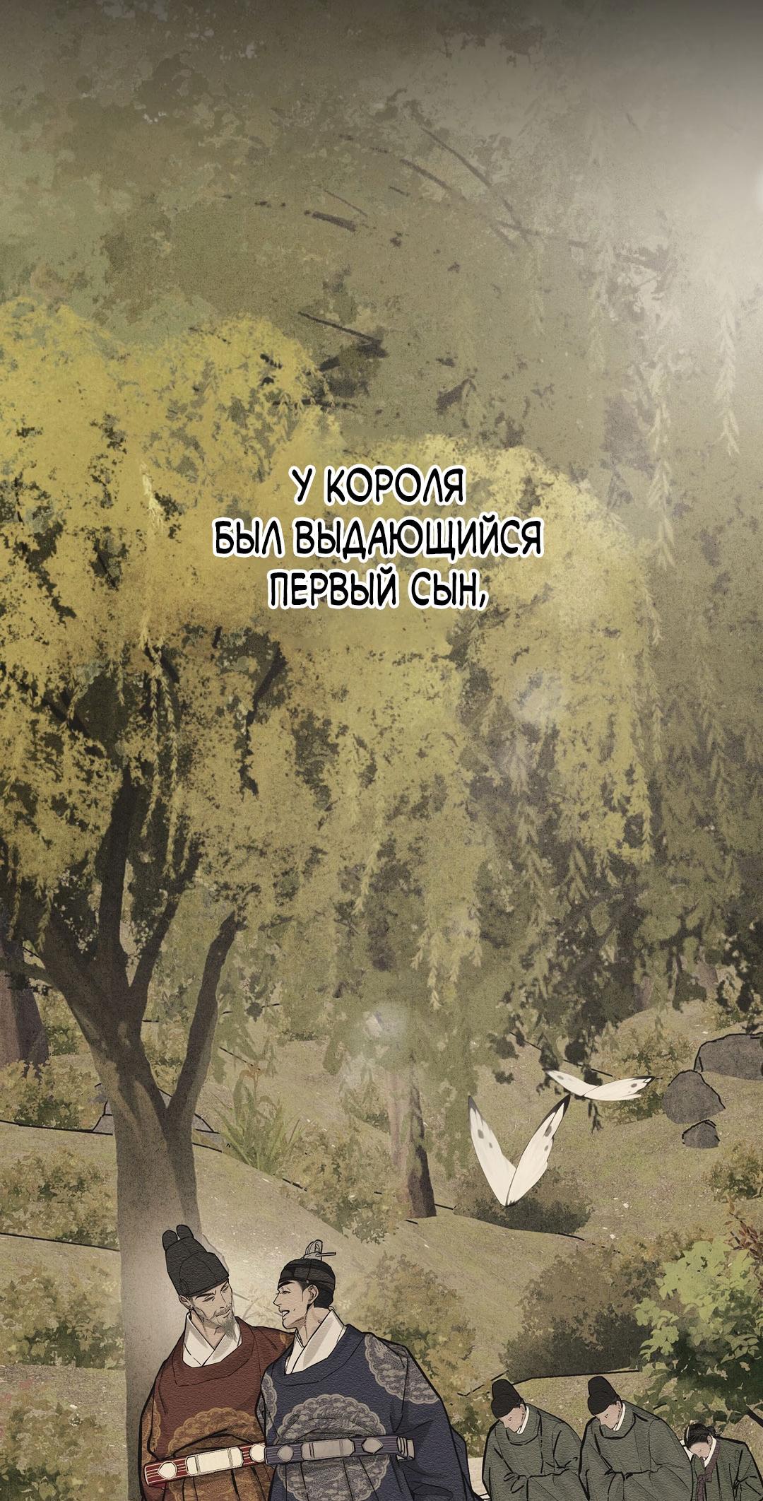 Манга Сердце лотоса - Глава 61 Страница 12