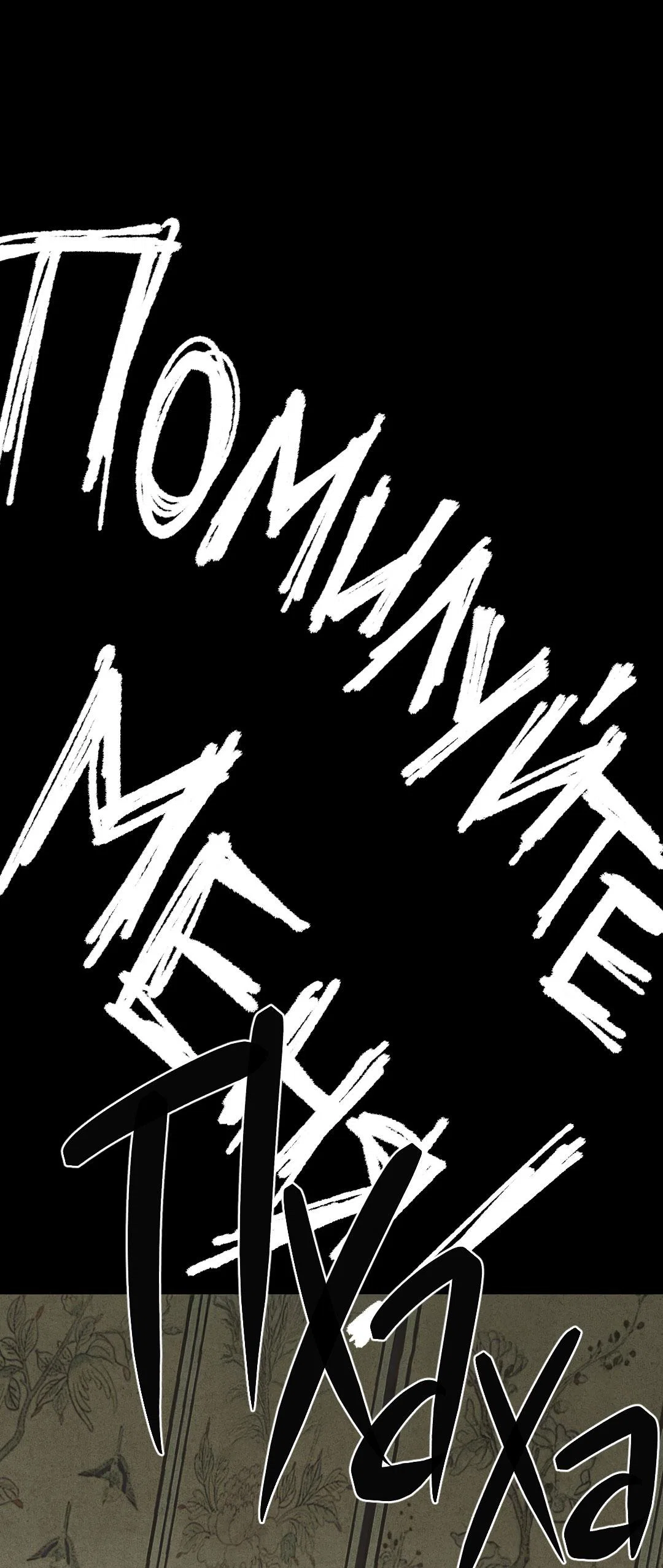 Манга Сердце лотоса - Глава 61 Страница 59