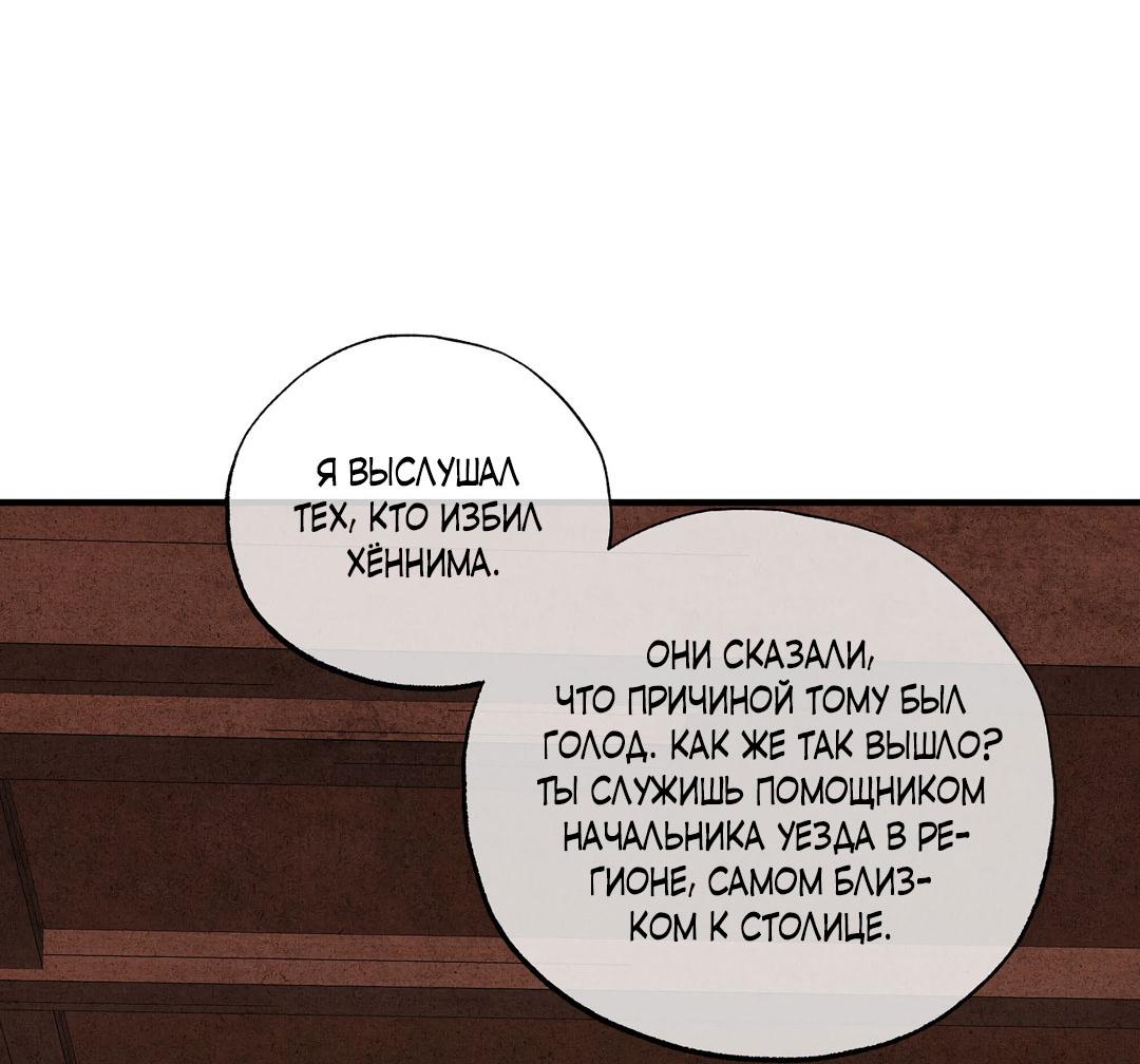 Манга Сердце лотоса - Глава 62 Страница 29