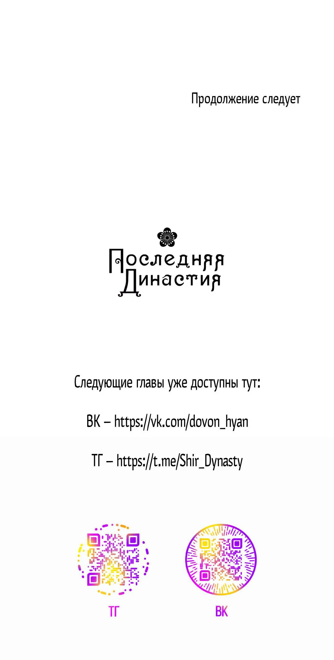 Манга Сердце лотоса - Глава 62 Страница 97