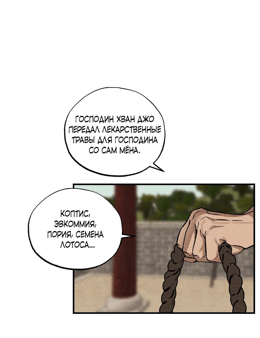Манга Сердце лотоса - Глава 62 Страница 45