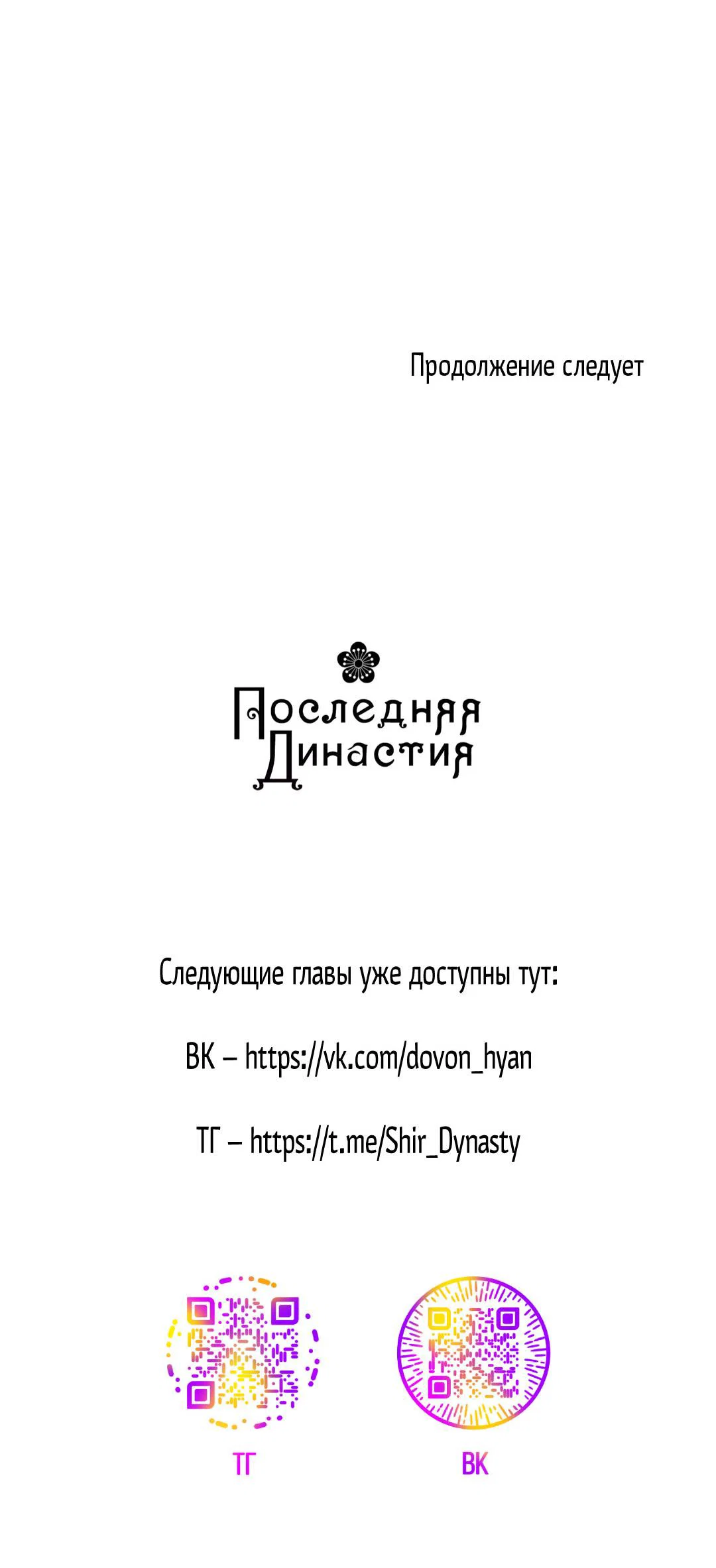 Манга Сердце лотоса - Глава 63 Страница 88