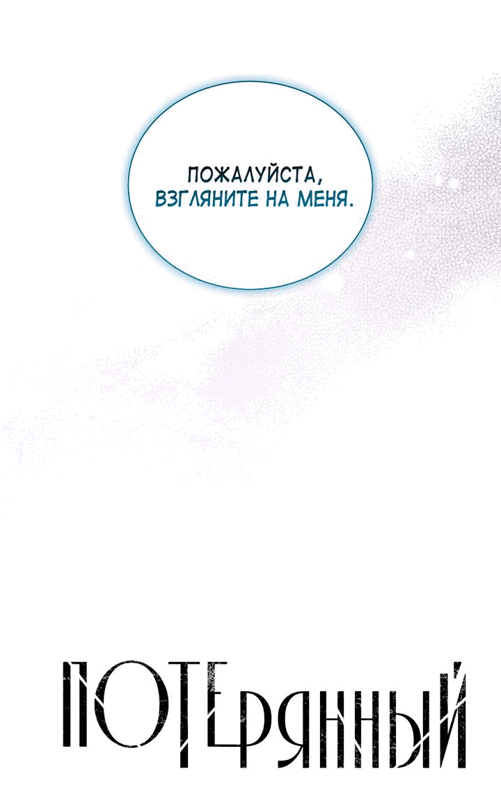 Манга Сердце лотоса - Глава 10 Страница 73