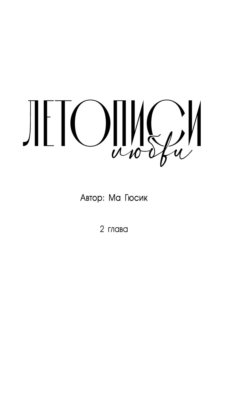 Манга Сердце лотоса - Глава 2 Страница 10