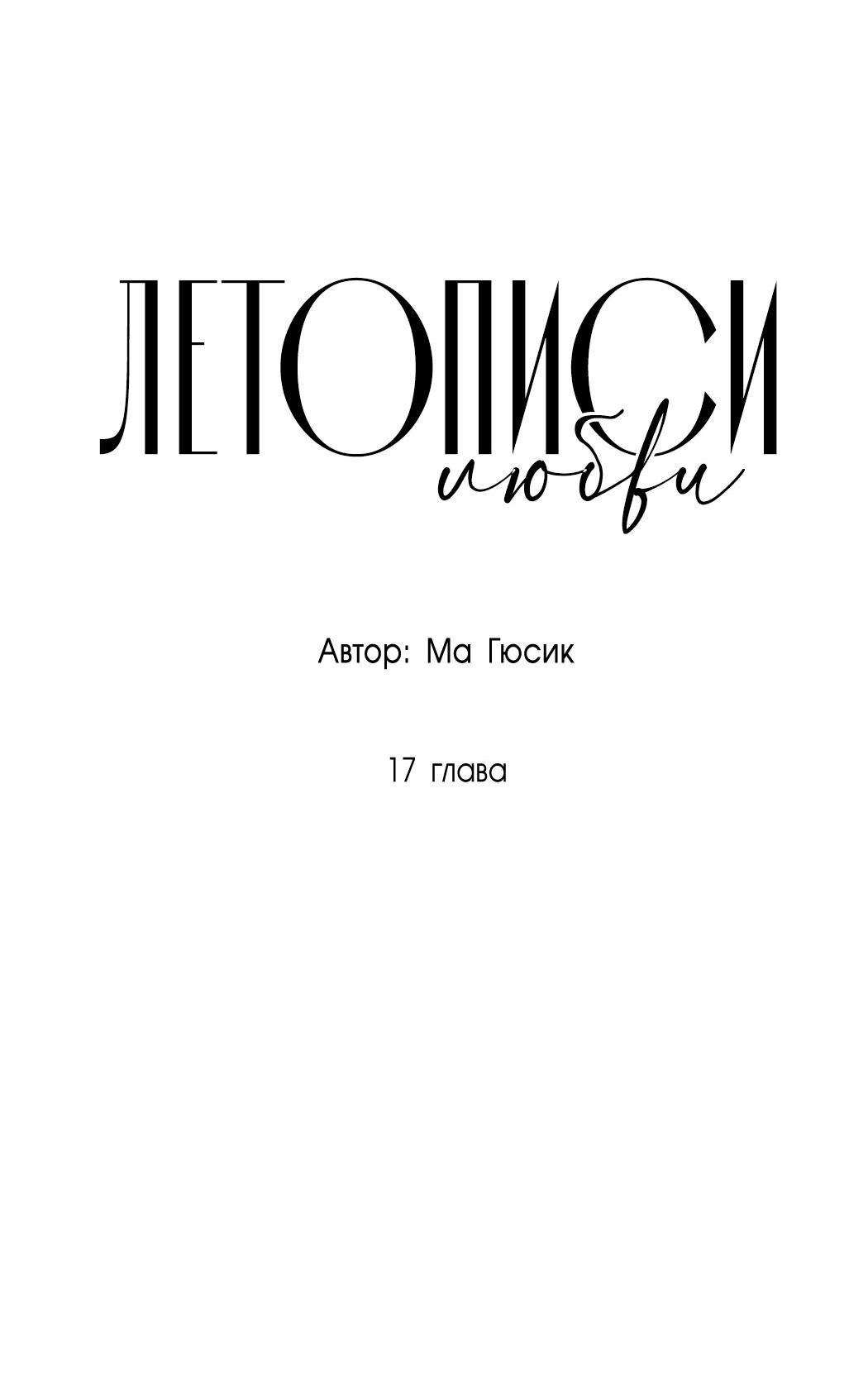 Манга Сердце лотоса - Глава 17 Страница 14