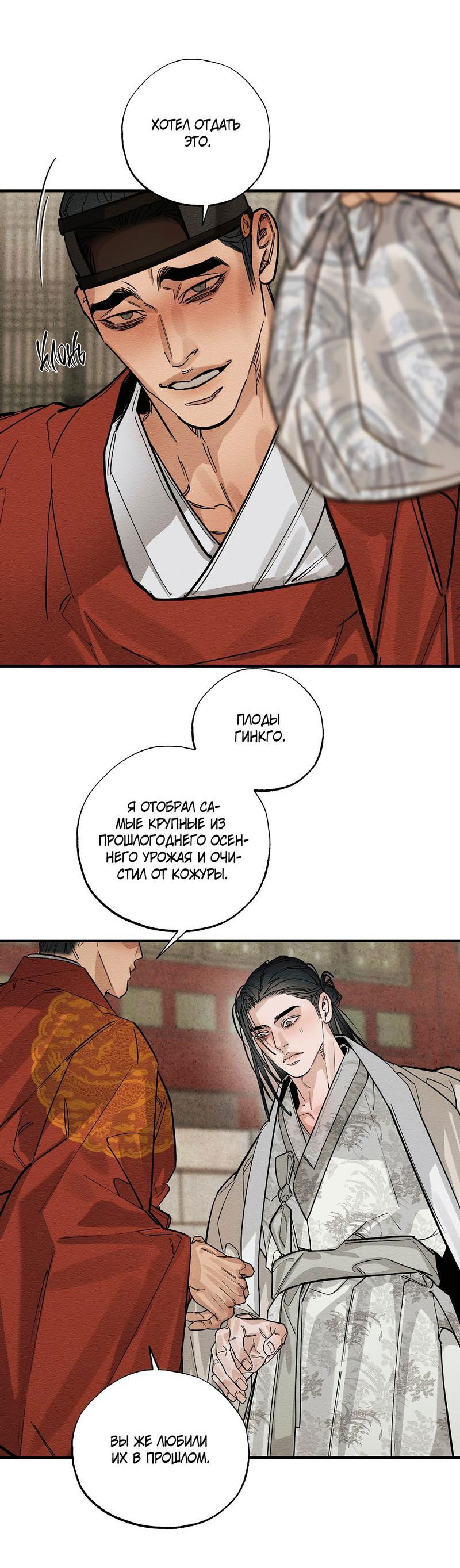 Манга Сердце лотоса - Глава 20 Страница 44