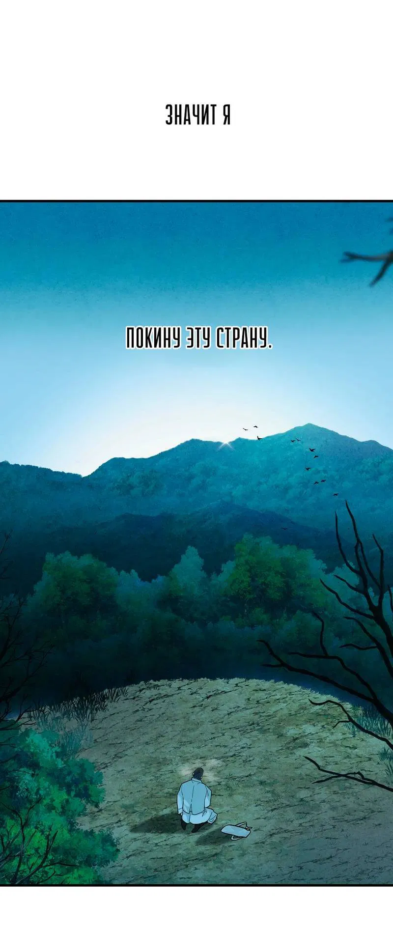 Манга Сердце лотоса - Глава 25 Страница 69