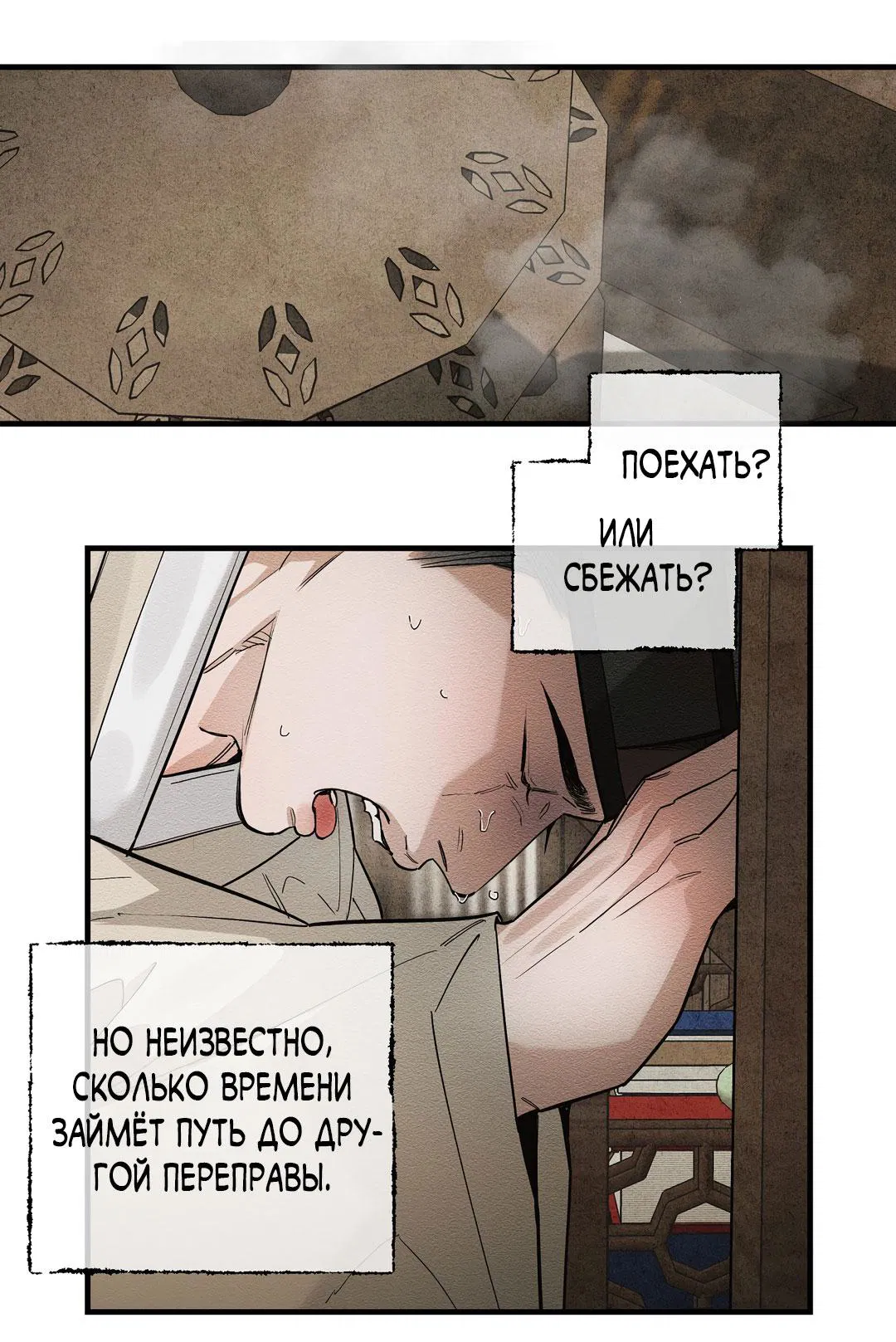 Манга Сердце лотоса - Глава 27 Страница 32