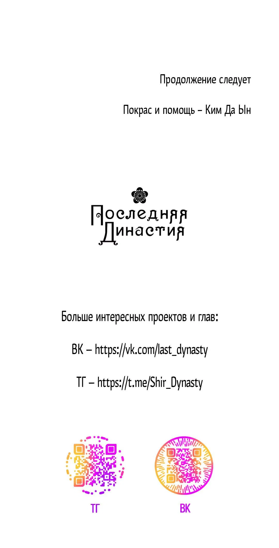 Манга Сердце лотоса - Глава 27 Страница 71