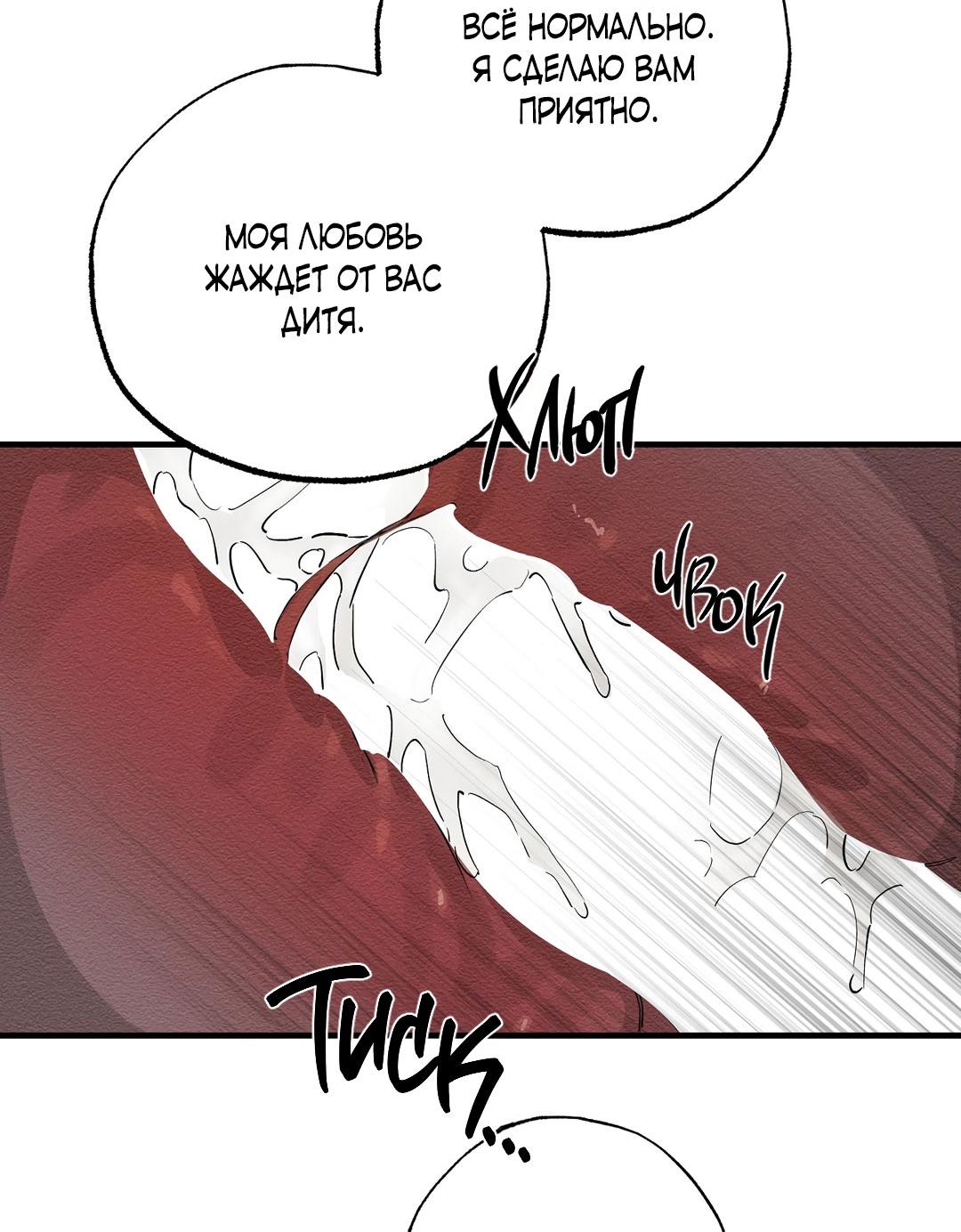 Манга Сердце лотоса - Глава 30 Страница 29