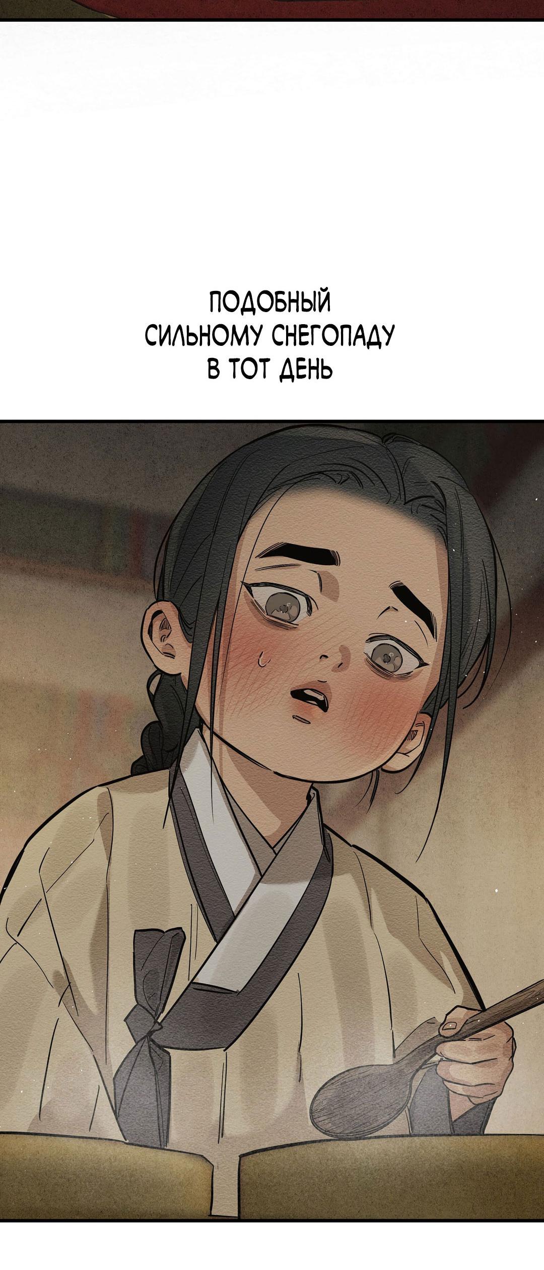 Манга Сердце лотоса - Глава 30 Страница 89