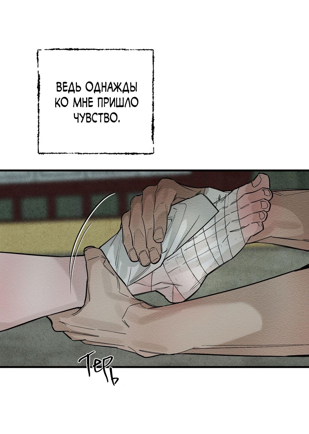 Манга Сердце лотоса - Глава 30 Страница 49