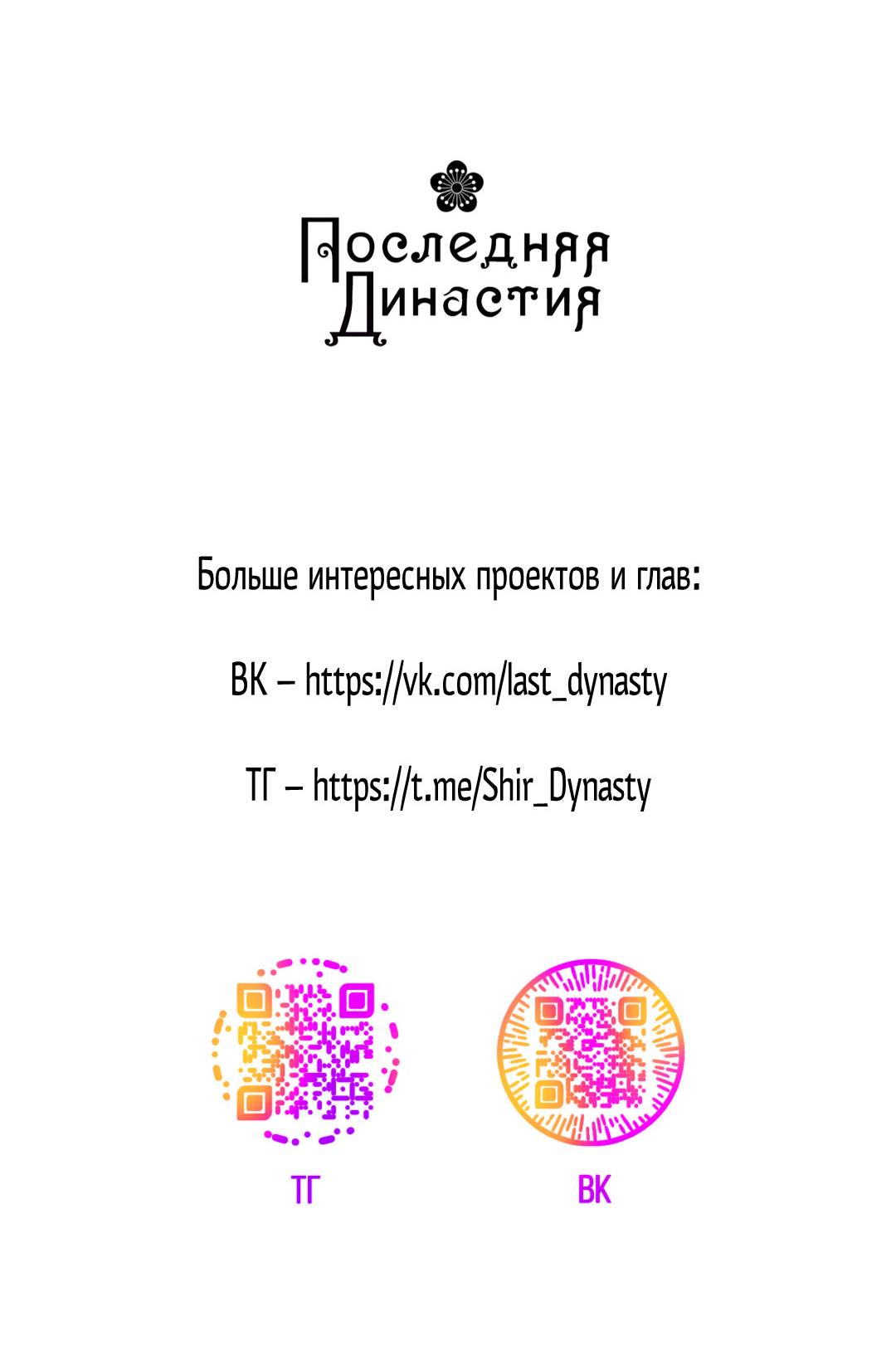 Манга Сердце лотоса - Глава 30 Страница 98