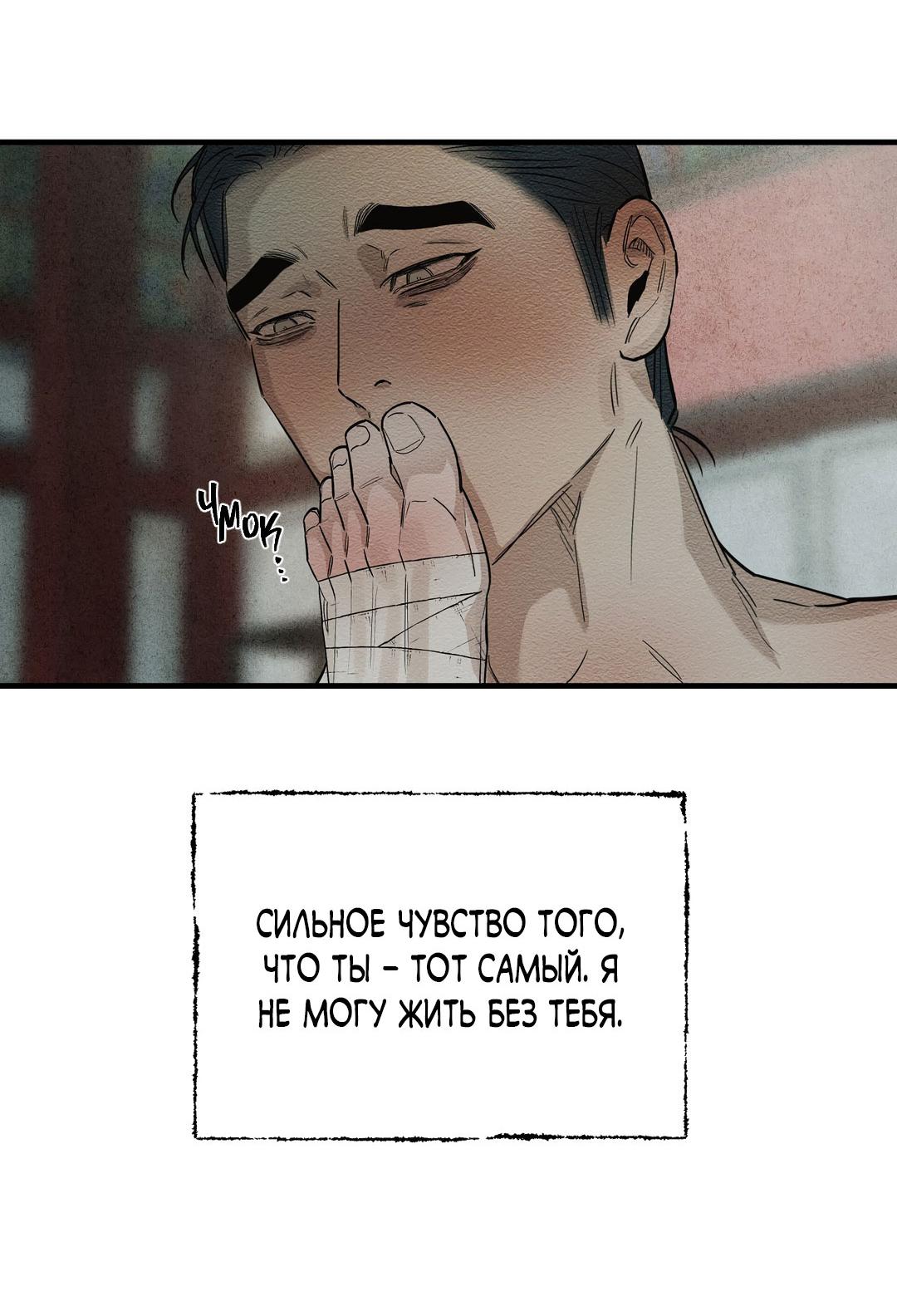 Манга Сердце лотоса - Глава 30 Страница 50