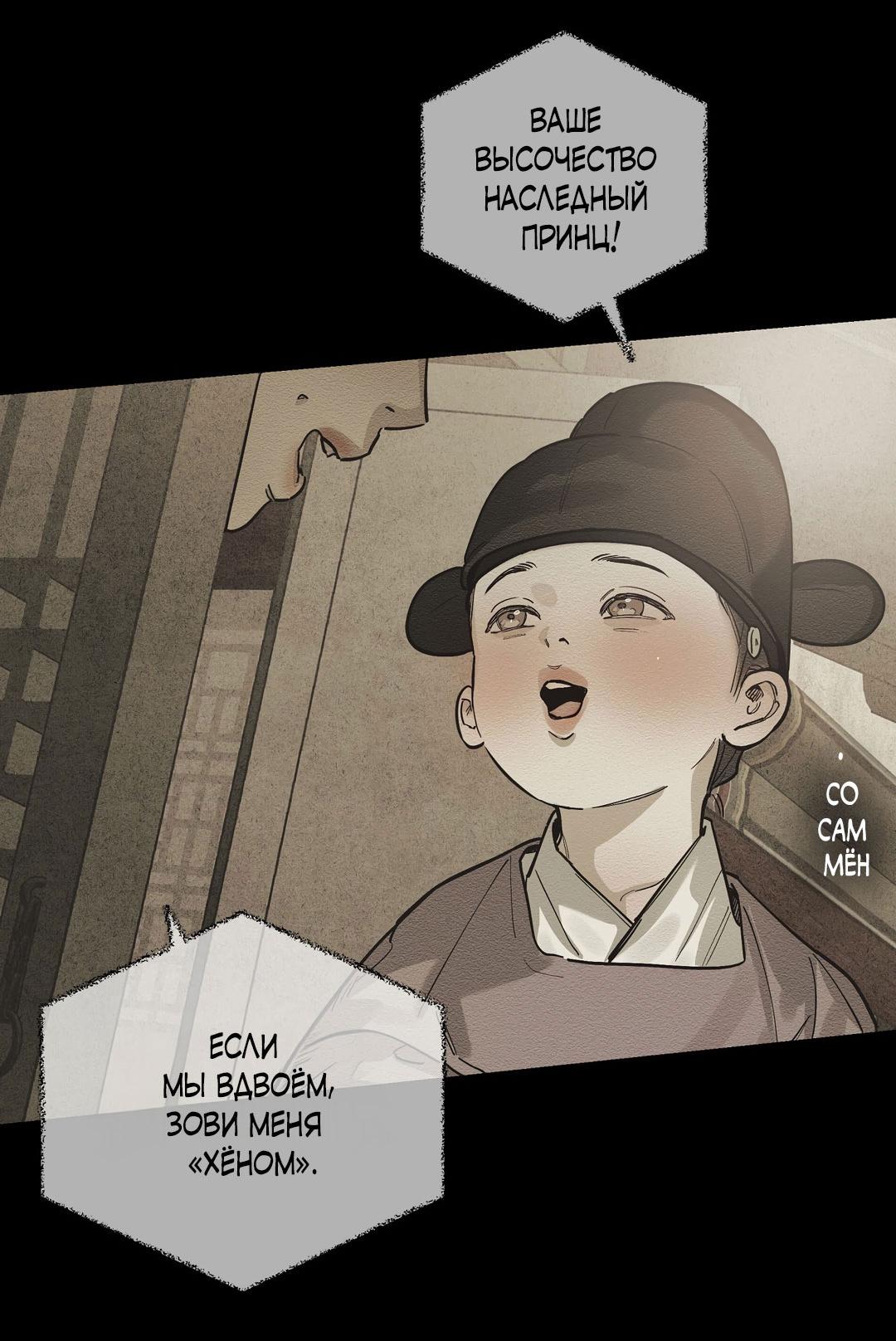 Манга Сердце лотоса - Глава 30 Страница 70