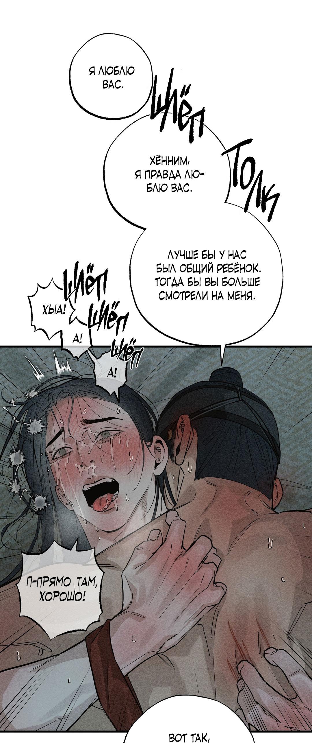 Манга Сердце лотоса - Глава 30 Страница 28