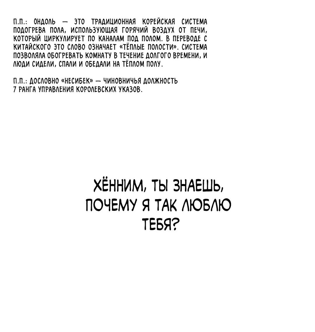 Манга Сердце лотоса - Глава 30 Страница 46