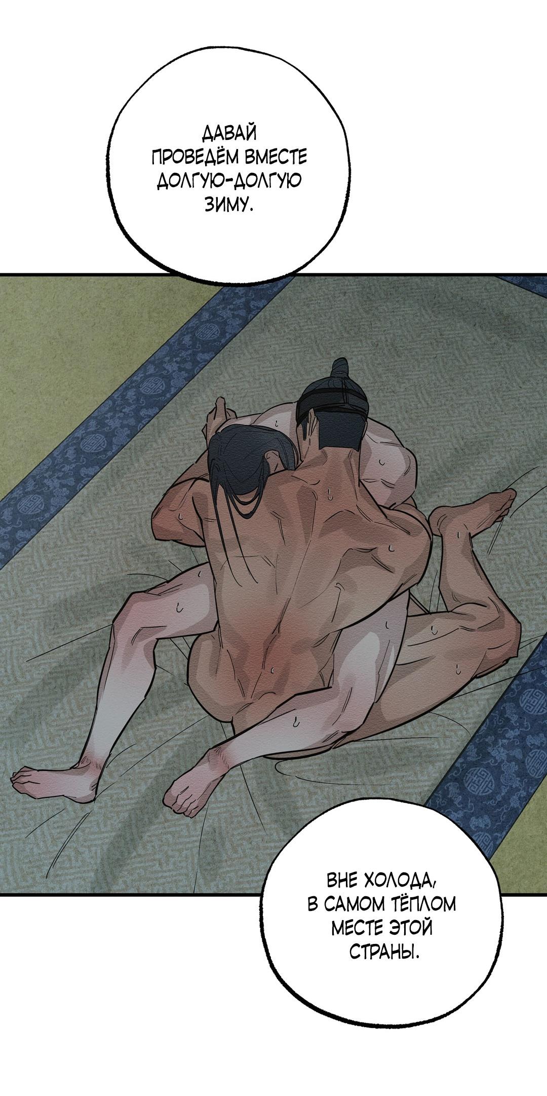 Манга Сердце лотоса - Глава 30 Страница 40