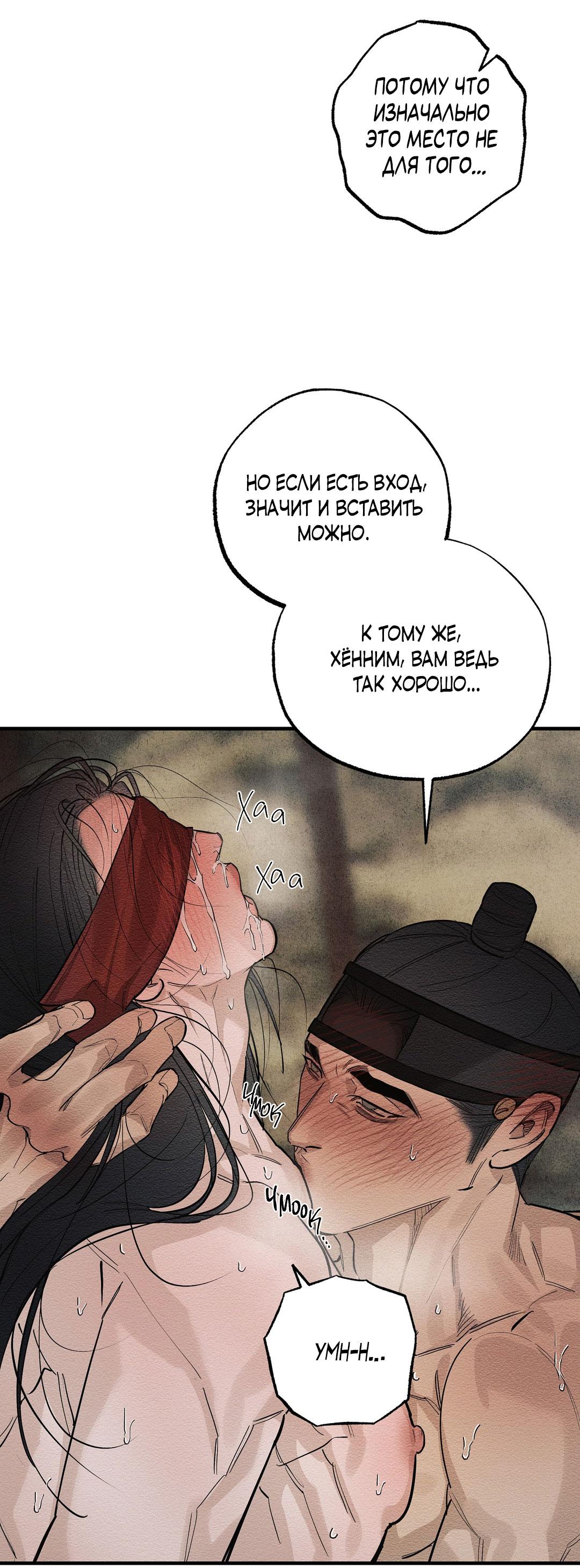 Манга Сердце лотоса - Глава 30 Страница 6