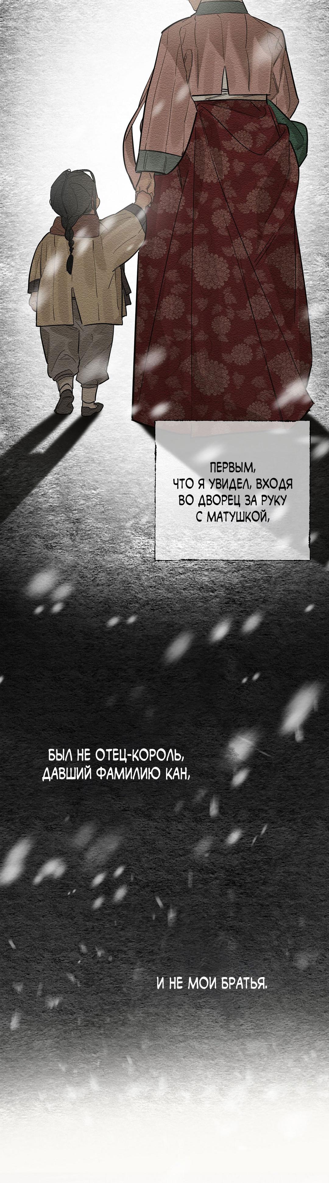 Манга Сердце лотоса - Глава 30 Страница 87