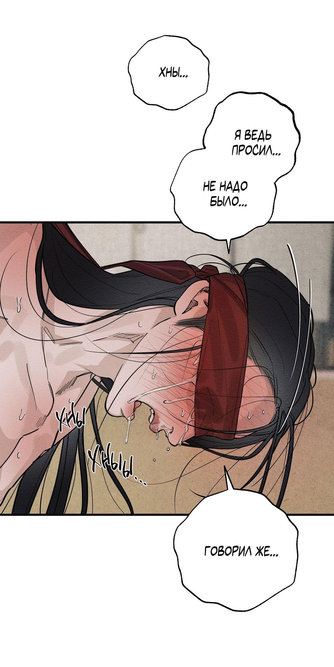 Манга Сердце лотоса - Глава 30 Страница 16