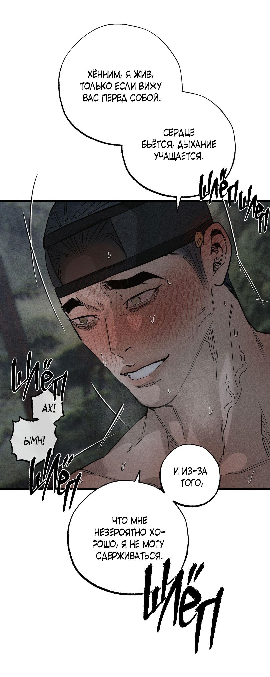 Манга Сердце лотоса - Глава 30 Страница 27