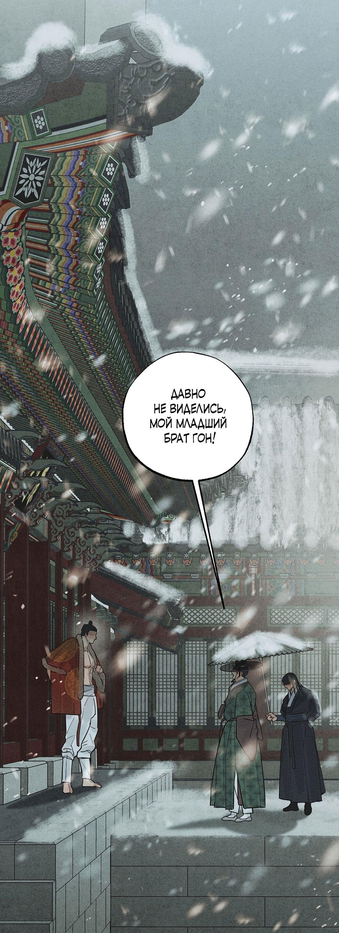 Манга Сердце лотоса - Глава 30 Страница 84