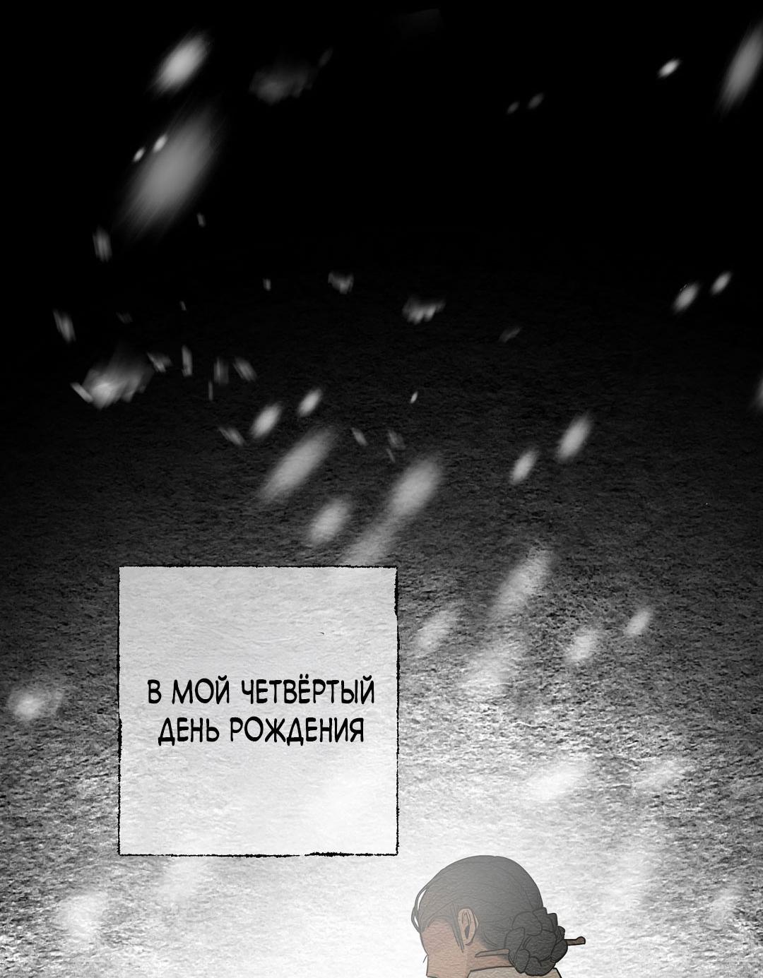 Манга Сердце лотоса - Глава 30 Страница 86