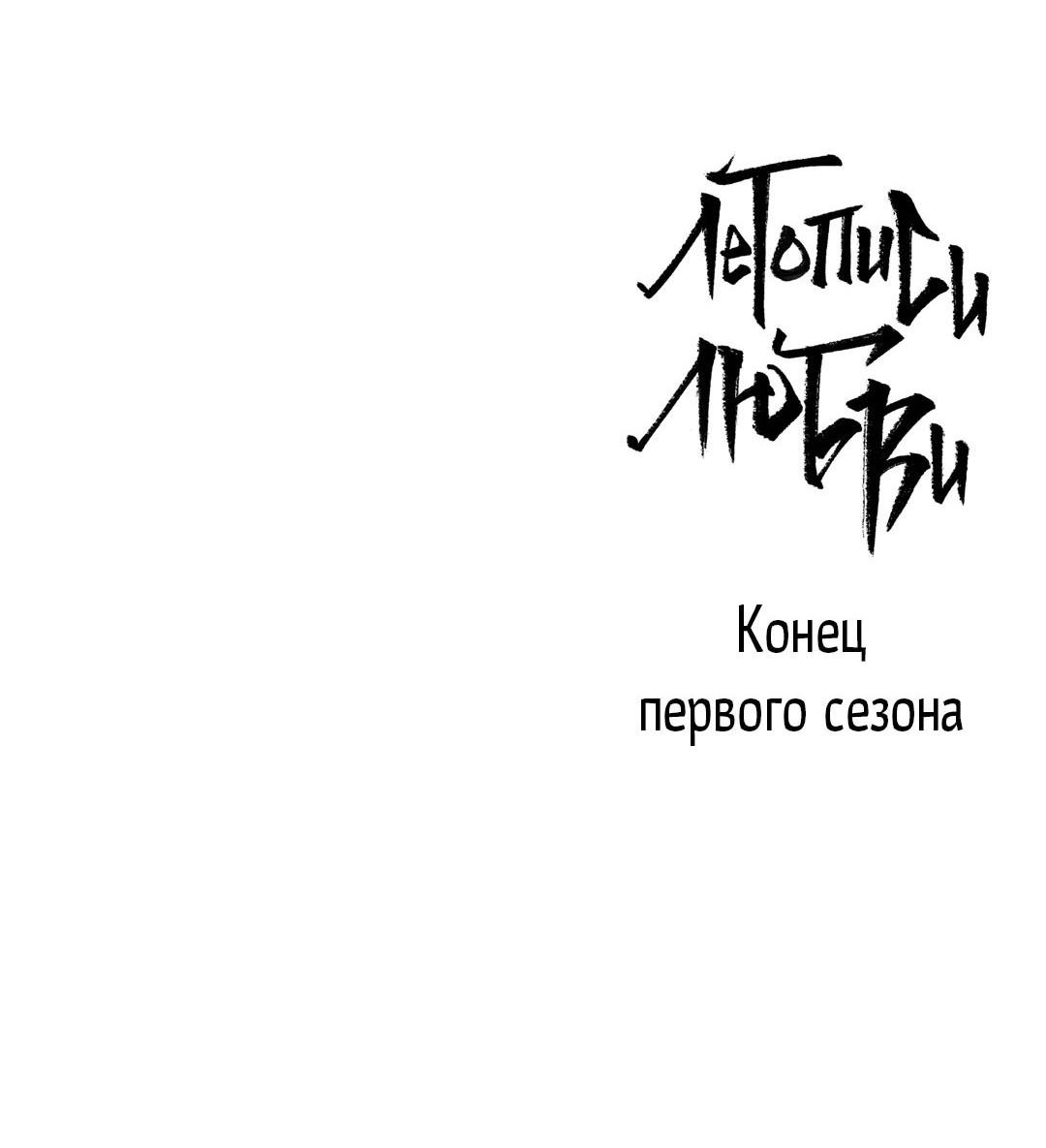 Манга Сердце лотоса - Глава 30 Страница 91